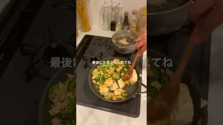 帰宅30分で作る2人暮らしの夜ごはん🍅ゴーヤチャンプル編　#2人暮らし #料理 #簡単レシピ #簡単ごはん #自炊 #おうちごはん #ゴーヤチャンプルー