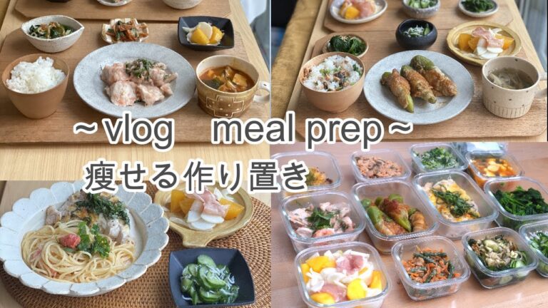 【全１０品】【本編＆概要欄にレシピあり！】秋の食材で痩せる作り置き・野菜たっぷり！