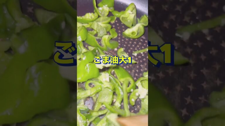 おかずにもつまみにも🤗【ピーマンとちくわのきんぴら】#Shorts