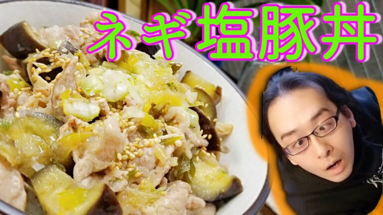 【ネギ塩豚丼】【ピアノ演奏】激的に旨かった！レモン汁とネギたっぷり豚丼！！【月光第三楽章】【和食】【レシピ】