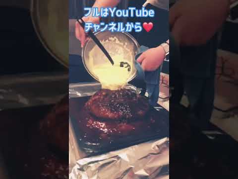 巨大チーズハンバーグ作った！　ゴリンドルジッパー