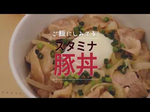 味の素　スタミナ豚丼