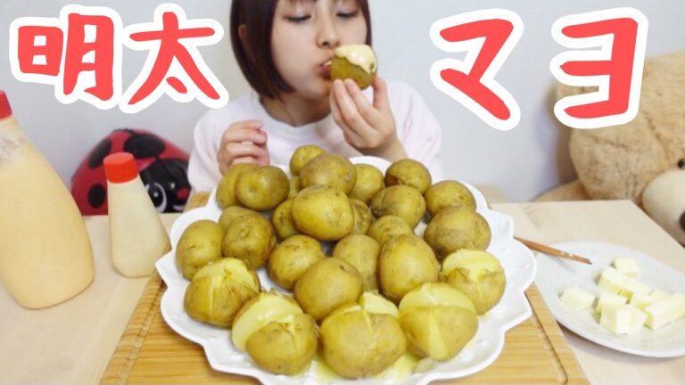 【大食い】新じゃがに明太マヨ、かずのこマヨ、バター、チーズかけて食べるよ🧀