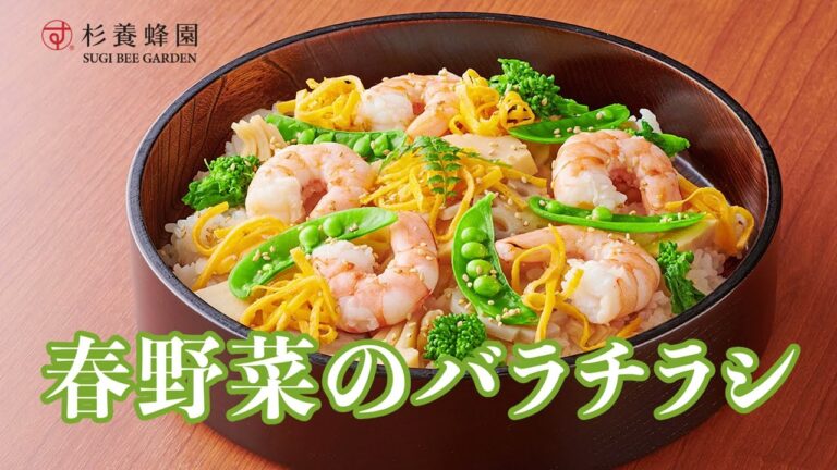 春野菜のバラチラシ【杉養蜂園のはちみつレシピ】