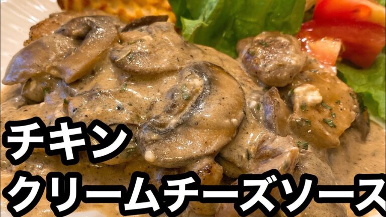 ケンプ家のご飯！From NY!  チキンソテーwithクリームチーズソース