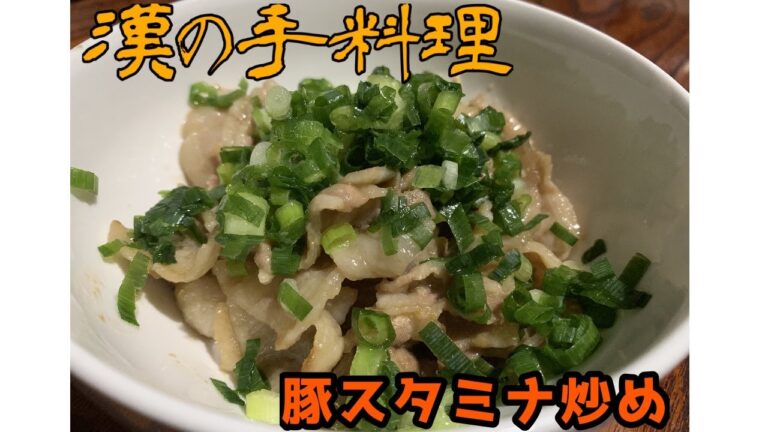 【一人暮らしの料理】豚スタミナ炒め【夏に向けて】