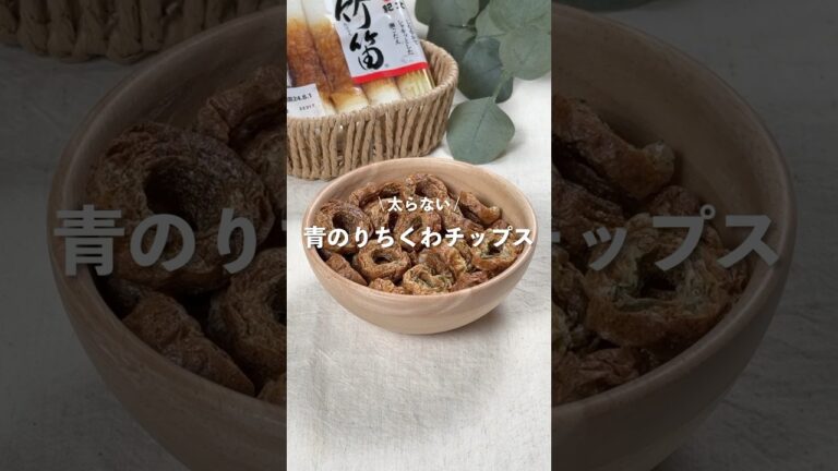 【青のりちくわチップス】レシピはコメント欄に👩🏻‍🍳🍴 𓂃⋆* #shorts