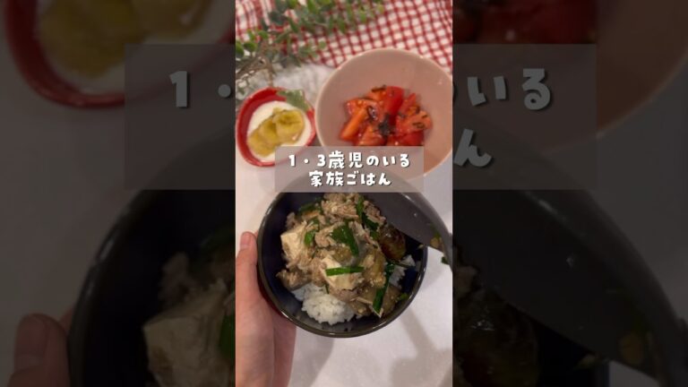 【ラク旨】麻婆茄子丼🍆トマ塩昆布🍅#簡単レシピ#献立#shorts