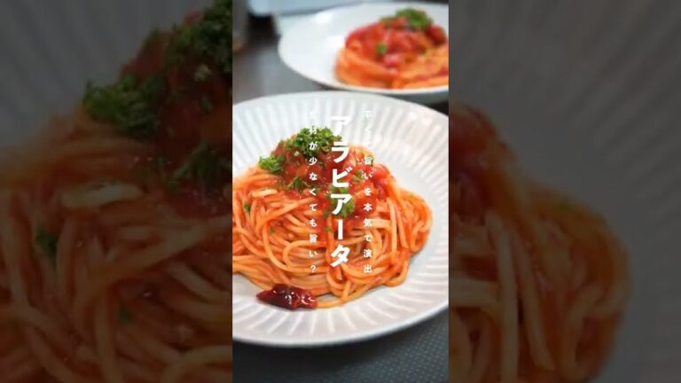 【食材、少ない、だけど、旨い。】アラビアータ #shorts