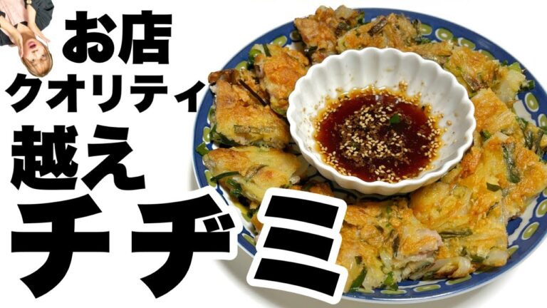 おうちで作れるサックサクカリカリモチモチなチヂミレシピ🤤絶品タレと一緒にめしあがれ💛