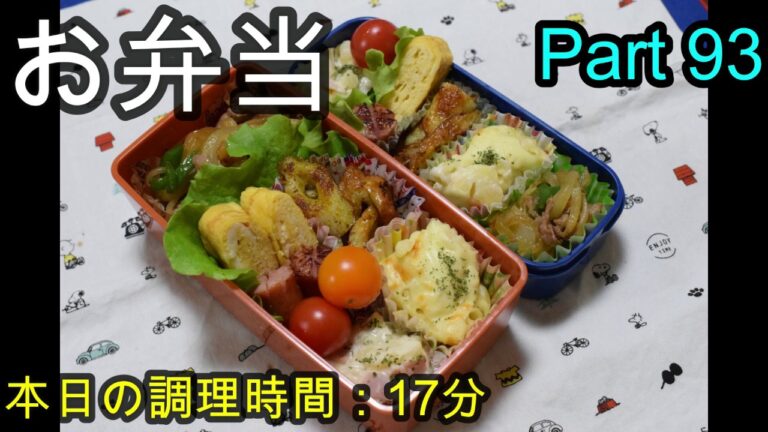【お弁当】豚肉の甘辛炒め 竹輪のカレー炒め マカロニグラタン クリーミーポテト 卵焼き ウインナー