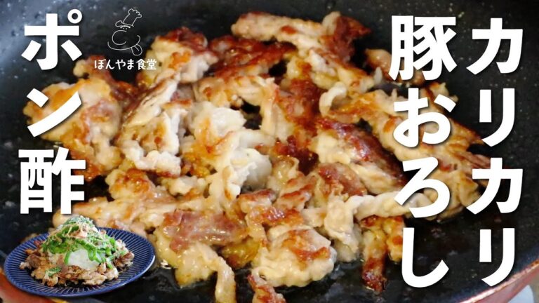 【カリカリ豚のおろしポン酢】夏バテしても食べられるサッパリ料理。ピーマン、大根、豚肉でパワーをチャージ