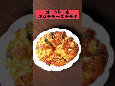 オートミールで作った、キムチチヂミ美味しすぎた♡12月も頑張ろう！