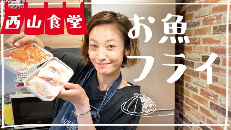 #西山食堂〜お魚フライonタルタル〜