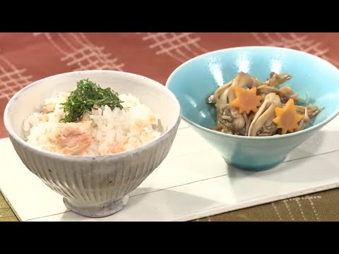 塩こうじ秋鮭炊き込みごはんときのこの当座煮