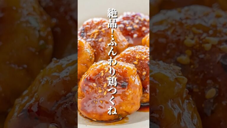 ひき肉がふわっふわのつくねに大変身|簡単うまいレシピで間違いない！