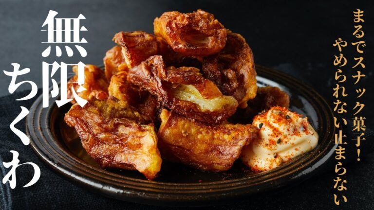 【超ずぼら飯】5分でできる！旨すぎて一瞬で消えます...『無限ちくわ』の作り方