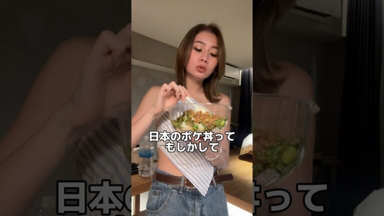 日本でやっぱりポケ丼が諦めきれない元ハワイ在住女 #ろこゆん #ポケ丼 #ポキ丼