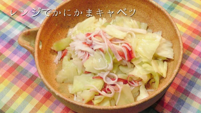 レンジでかにかまキャベツ