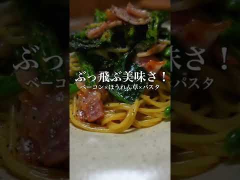 ガリマヨ！ぶっ飛ぶ美味さ！ベーコンとほうれん草のパスタ #shorts