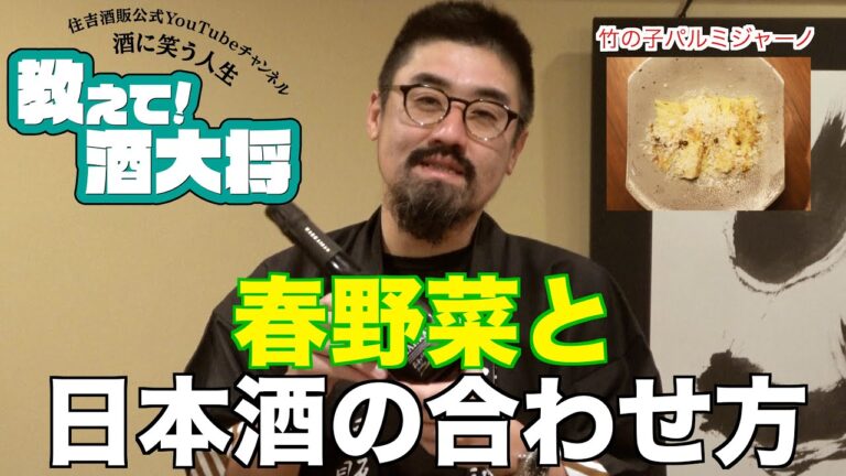 【#161】お酒に合う春野菜のレシピを教えてください。