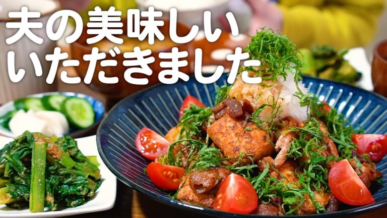 夫が美味しいと喜んだ30代夫婦のリアルな晩ごはん｜自炊記録【豚肉と厚揚げのおろしポン酢】【小松菜のきな粉和え】