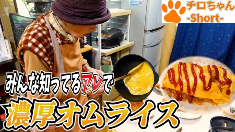 とある日の昼食 ばあちゃん流 ミートソースを使った濃厚オムライス。 ４K#shorts