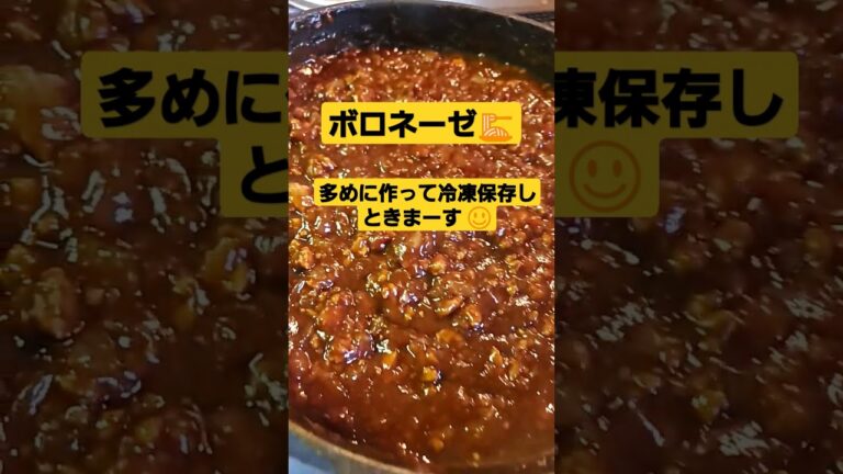 ボロネーゼソース作ったよ！クックパッドレシピ📄に載せています。