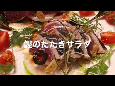 鰹のたたきサラダ