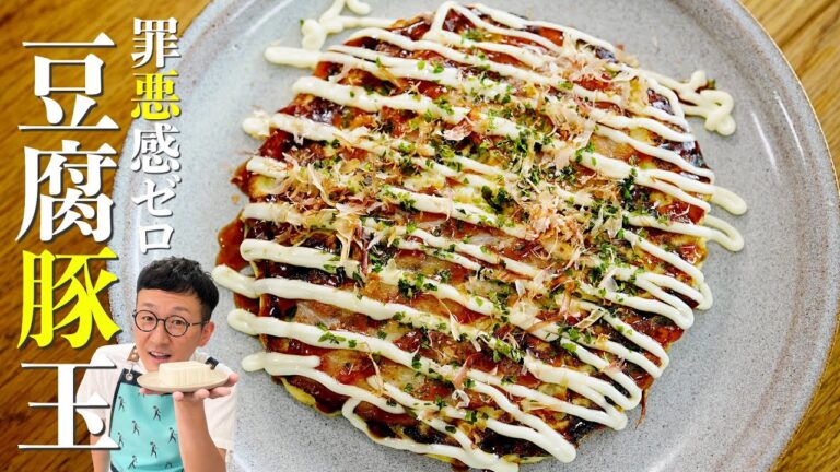 罪悪感よ さようなら♪〈豆腐豚玉〉財布にもカラダにも優しいお好み焼き