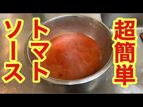 ハイパー簡単万能トマトソース