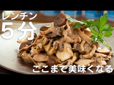 レンチン５分で大満足！きのこ大量消費！もう一品ってときに是非。豚バラときのこのレンジ蒸し【 料理レシピ 】