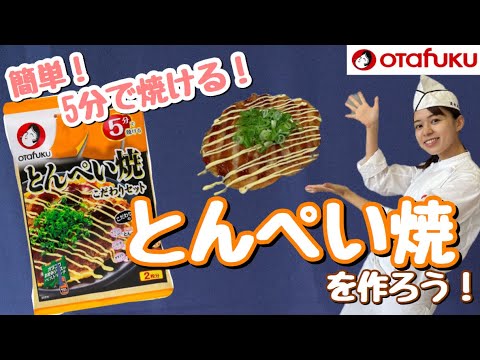 豚肉とたまごのハーモニー♪　とんぺい焼を作ろう！/