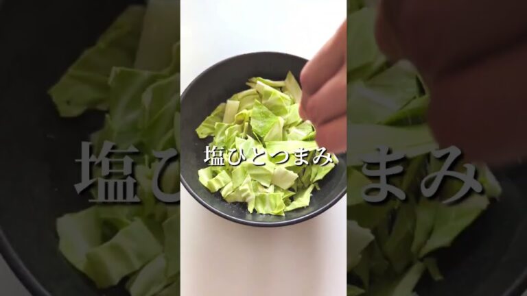 居酒屋さんレシピ！やみつき塩キャベツ