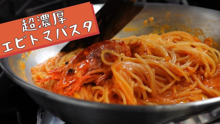 うま味たっぷり【海老のトマトクリームパスタ】エビ好き「リピ確定」の一皿