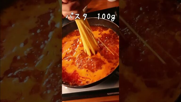 もう普通のカルボナーラ食べれない！辛さがやみつき、レッドカルボナーラをフライパン1つで作ってみた！ワンパンパスタ！　#shorts