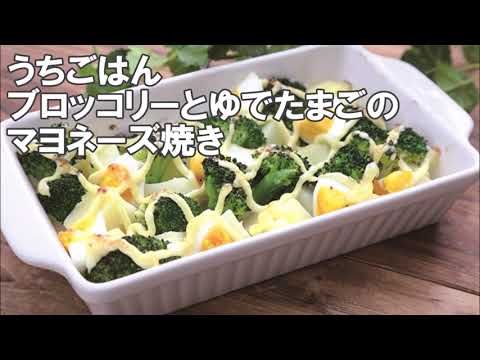 21 51_ブロッコリーとゆでたまごのマヨネーズ焼き