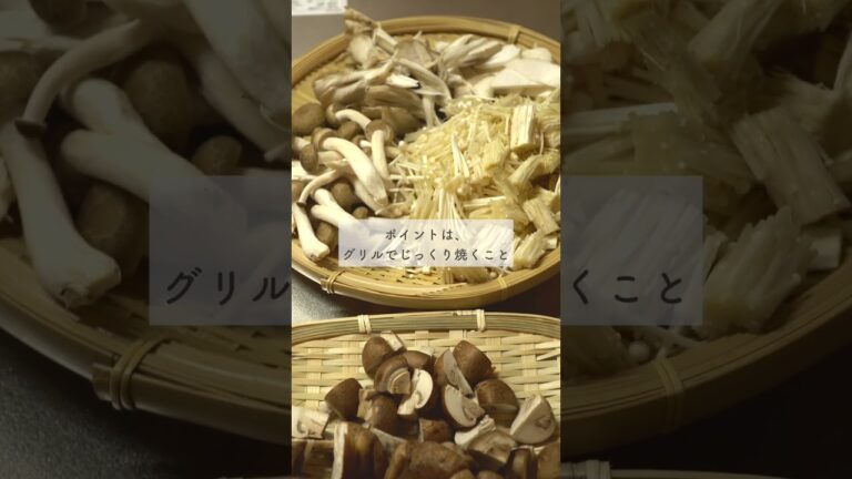 【旨味たっぷり】焼ききのこのマリネ〈たまねぎ麹レシピ〉