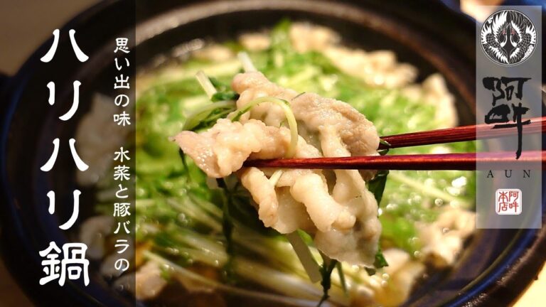 【簡単レシピ】ハリハリ鍋の作り方