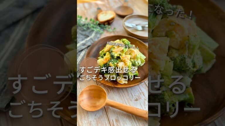 【指定野菜記念】ブロッコリーてすごい✨チャチャっとできる風エビブロサラダ　#給食調理員