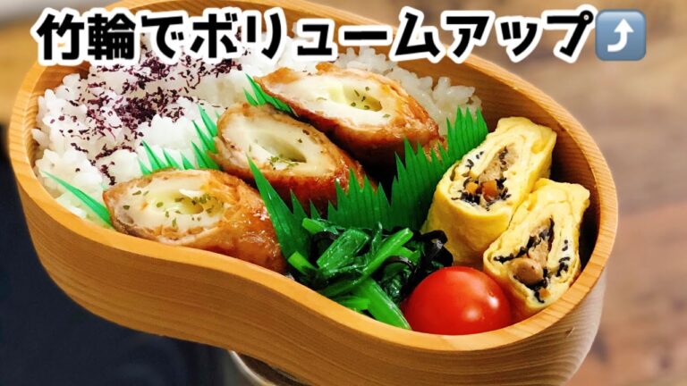 【お弁当作り・竹輪でボリュームアップ↑弁当🎶】ENG sub lunch bento box 卵焼きアレンジ