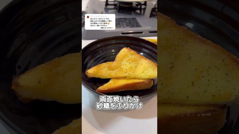 元シズラー店員さんのチーズパンアレンジ方法｜cheese toast arrange #ショート #shorts #ライフハック #lifehacks #食パンアレンジ