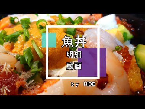 「魚丼」（江古田店）海賊丼　　海老、イクラ、ウニ、他、ネタの種類も量も潤沢なプレミアム丼ぶりをいただきました！普段の５８０円丼でも十分に美味しい、「魚丼」で１０８０円を払うと、こうなります！【海鮮丼】