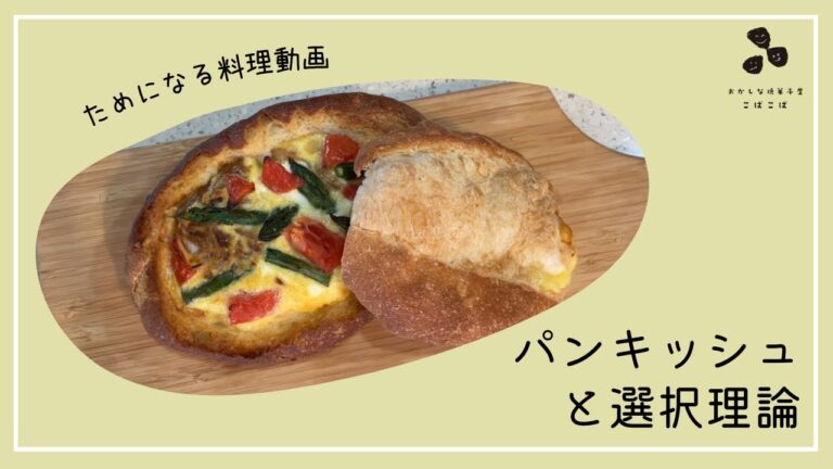【おうちごはん】簡単で持ち運びやすいパンキッシュ
