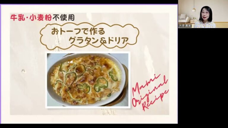 おトーフで作る簡単ホワイトソースで美味しいドリア＆グラタンを作ろう♪