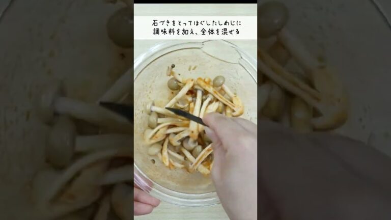 【管理栄養士のレシピ】韓国風きのこ