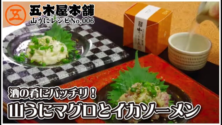 【山うに豆腐レシピ】マグロ・イカと和えるだけ簡単！