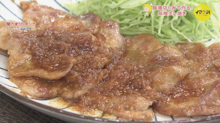 豚薄切り肉で作る！味噌ダレ焼き