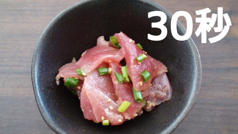 ねぎマグロ【リアル30秒クッキング】（一品料理/おつまみ/おかず/時短簡単レシピ）