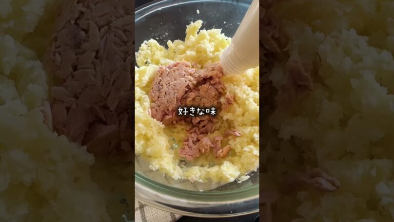 子どもウケ抜群【ツナじゃがサラダ】　#レシピ